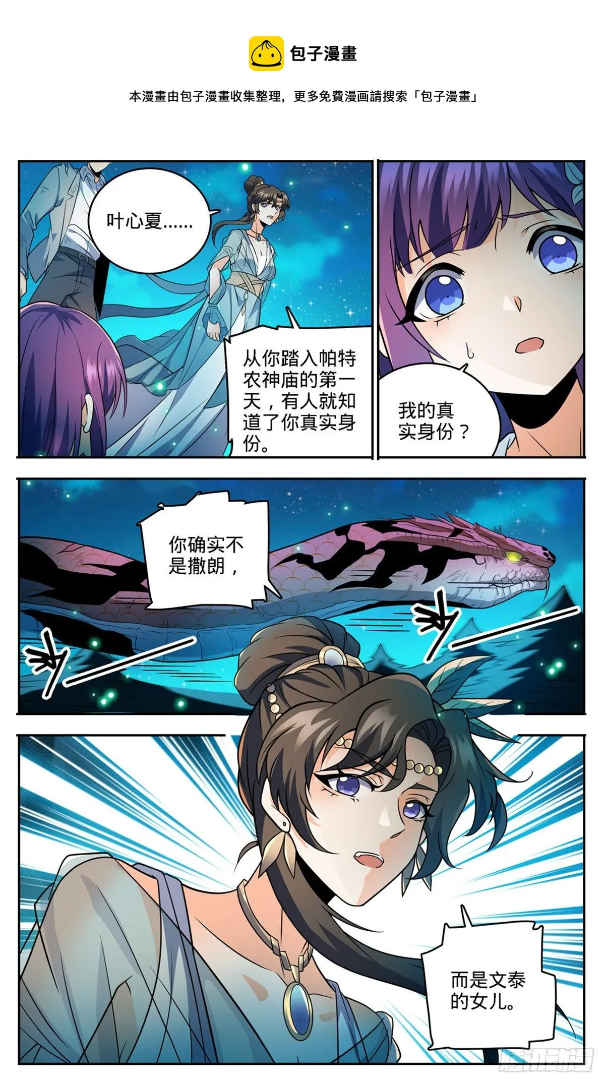 756 文泰之死 第8页