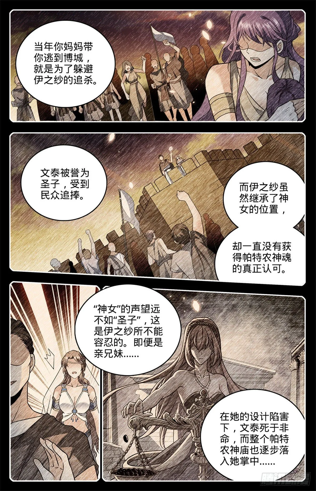 756 文泰之死 第9页