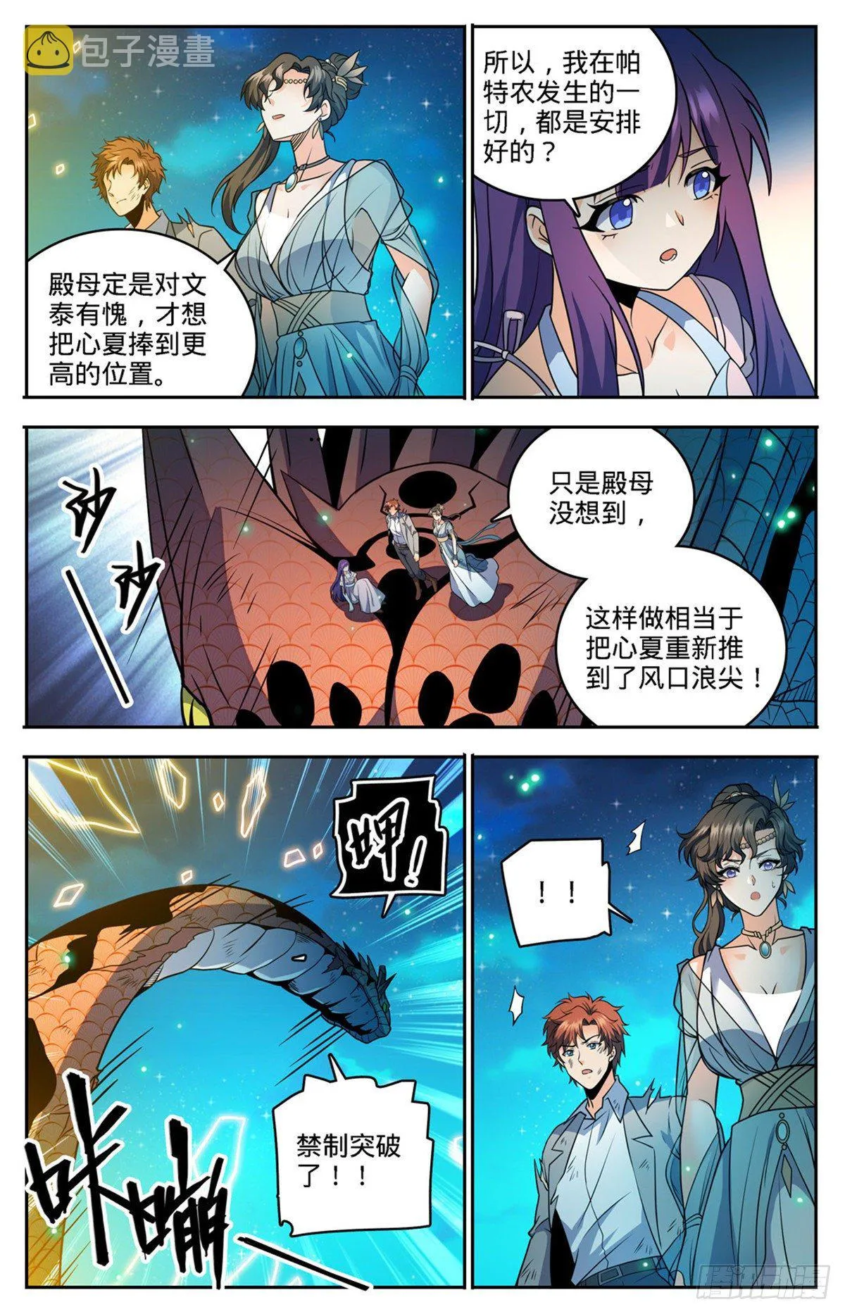 756 文泰之死 第10页