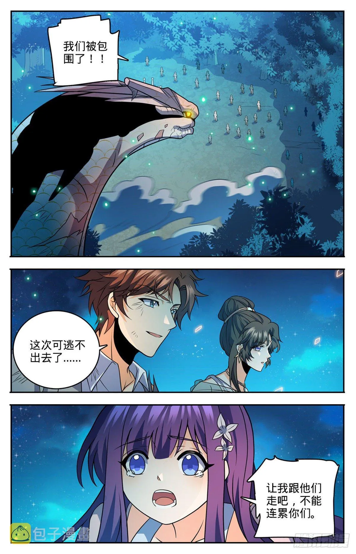 756 文泰之死 第11页
