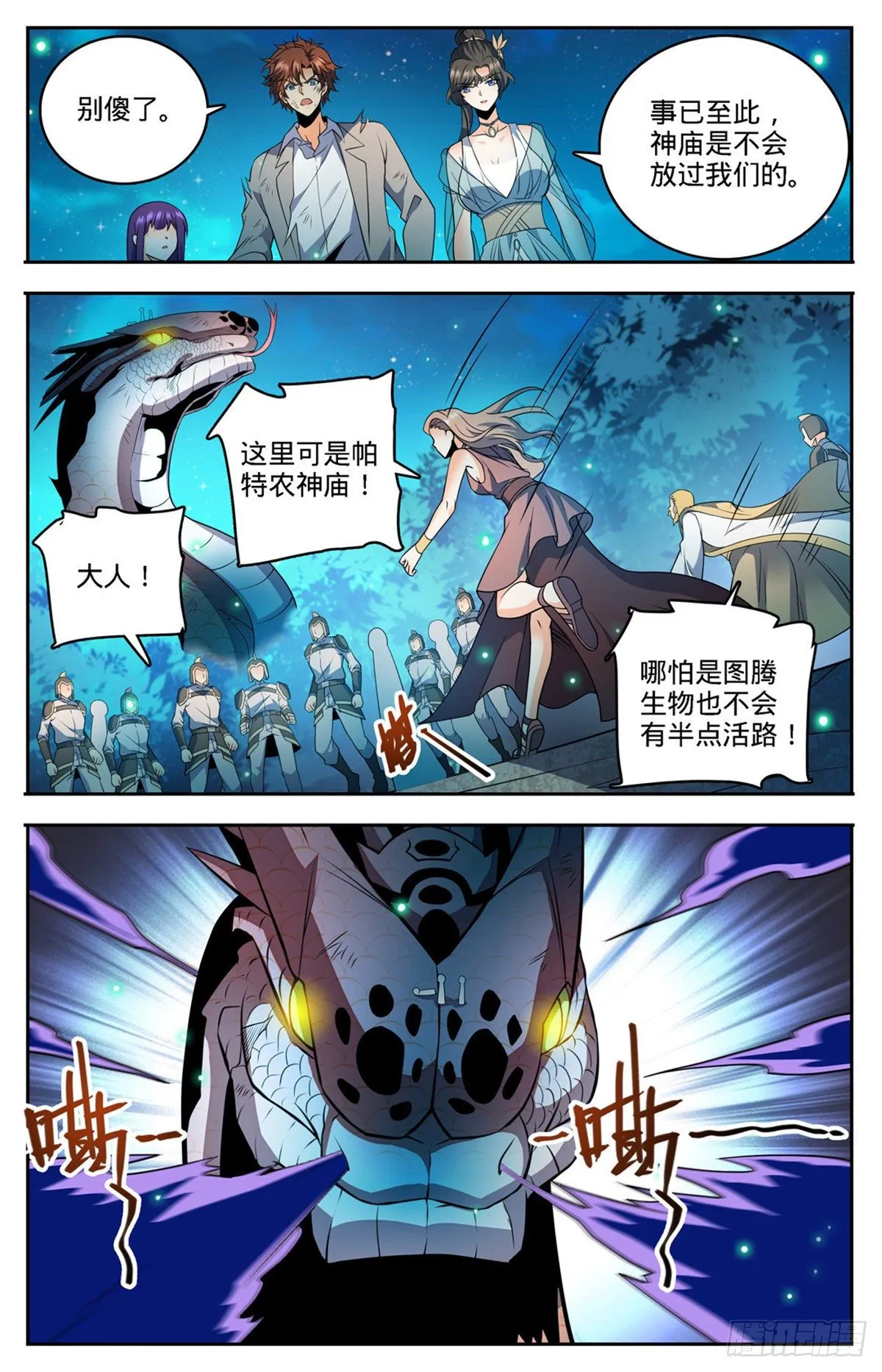 756 文泰之死 第12页