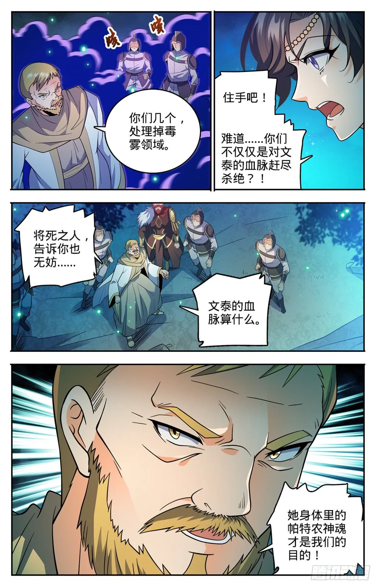 756 文泰之死 第13页