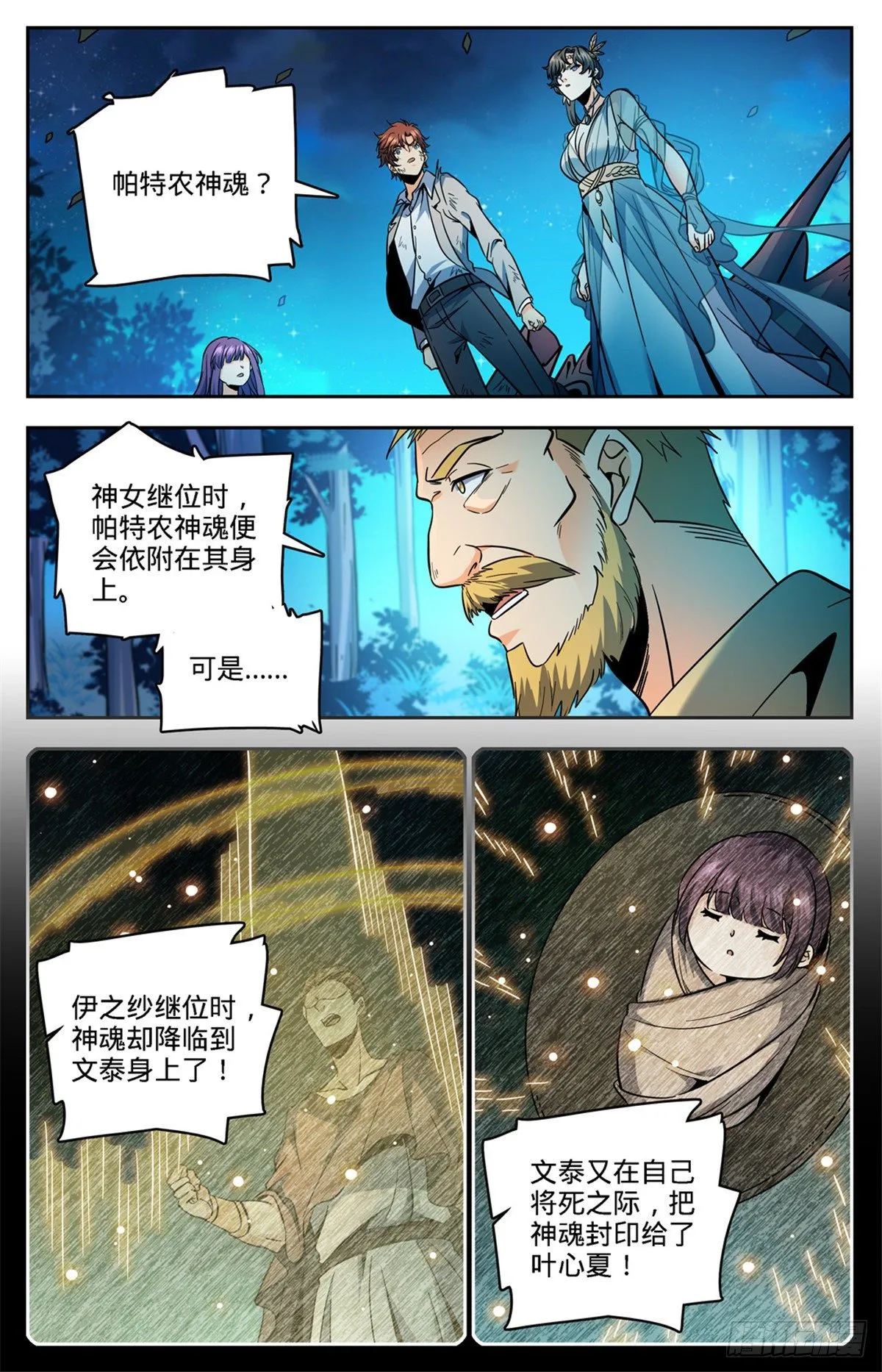 757 圣裁，黑暗刑场 第2页