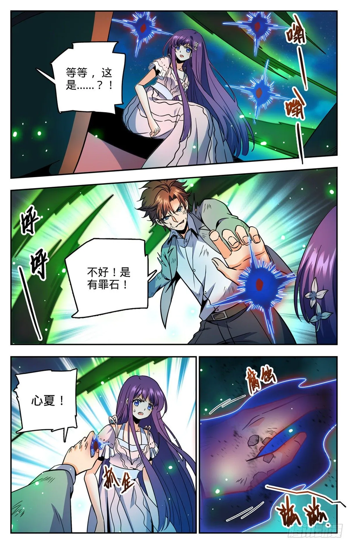 757 圣裁，黑暗刑场 第7页