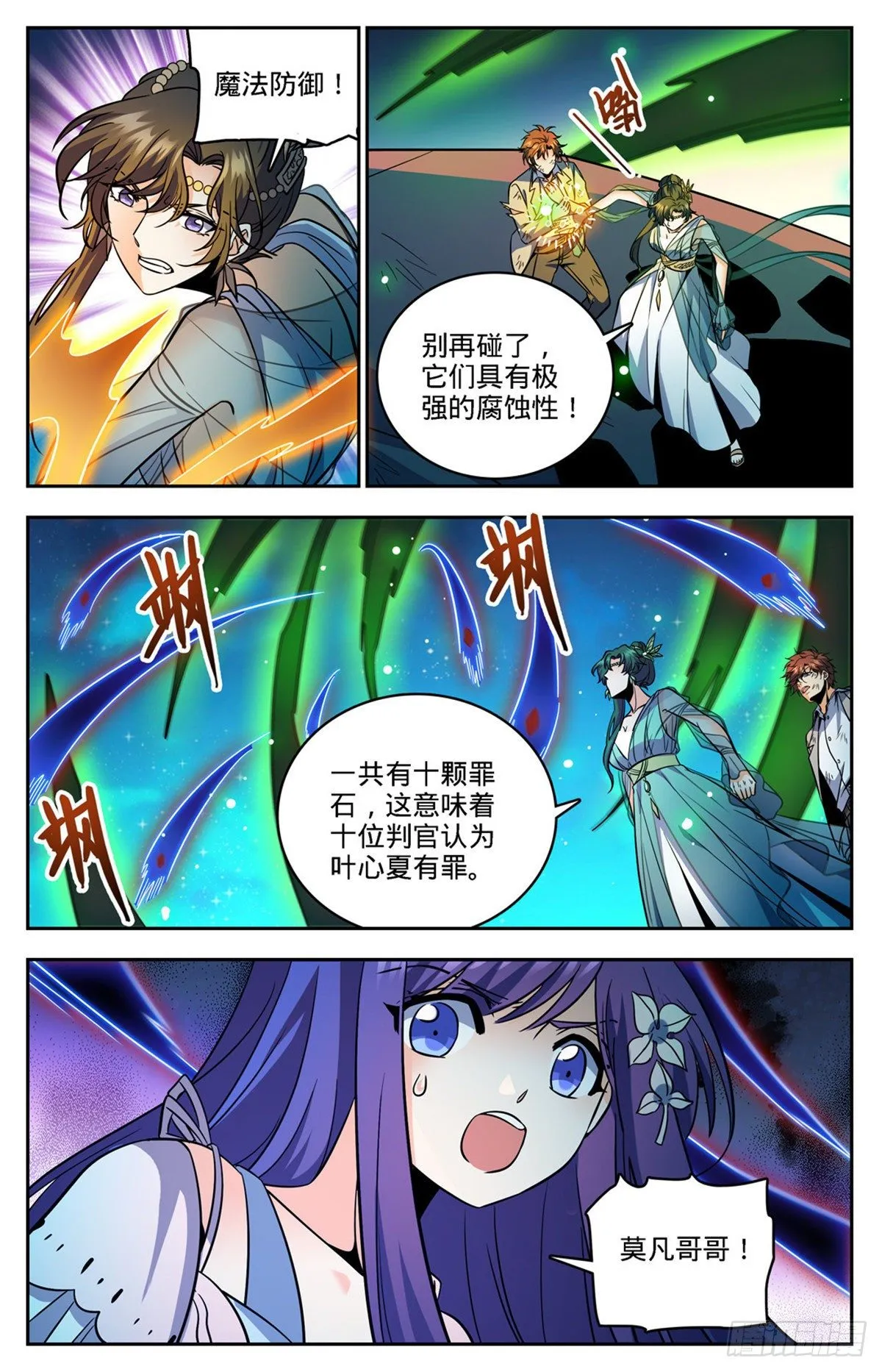 757 圣裁，黑暗刑场 第8页
