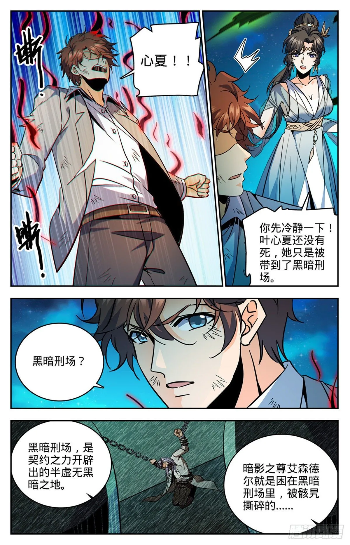 757 圣裁，黑暗刑场 第10页