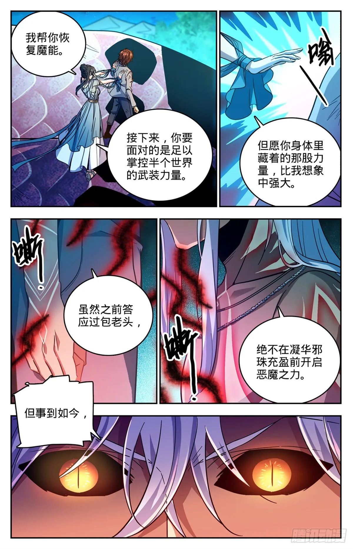 758 帕特农神魂 第2页