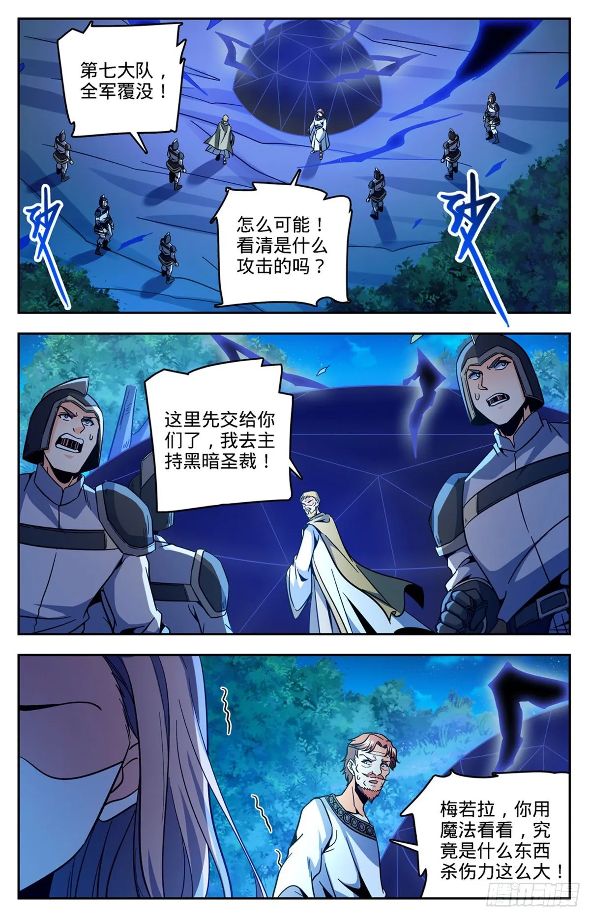 758 帕特农神魂 第6页