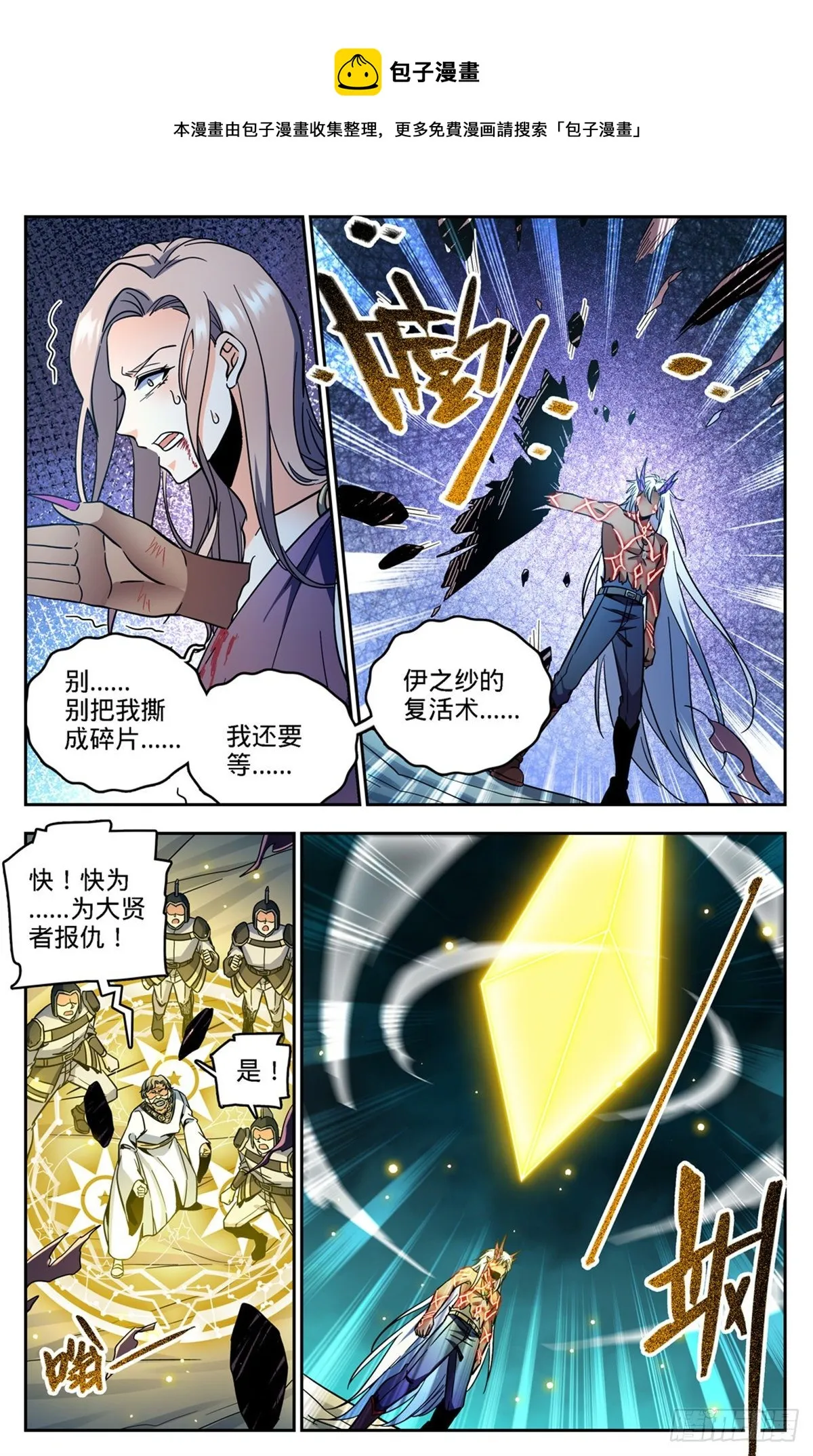 758 帕特农神魂 第8页