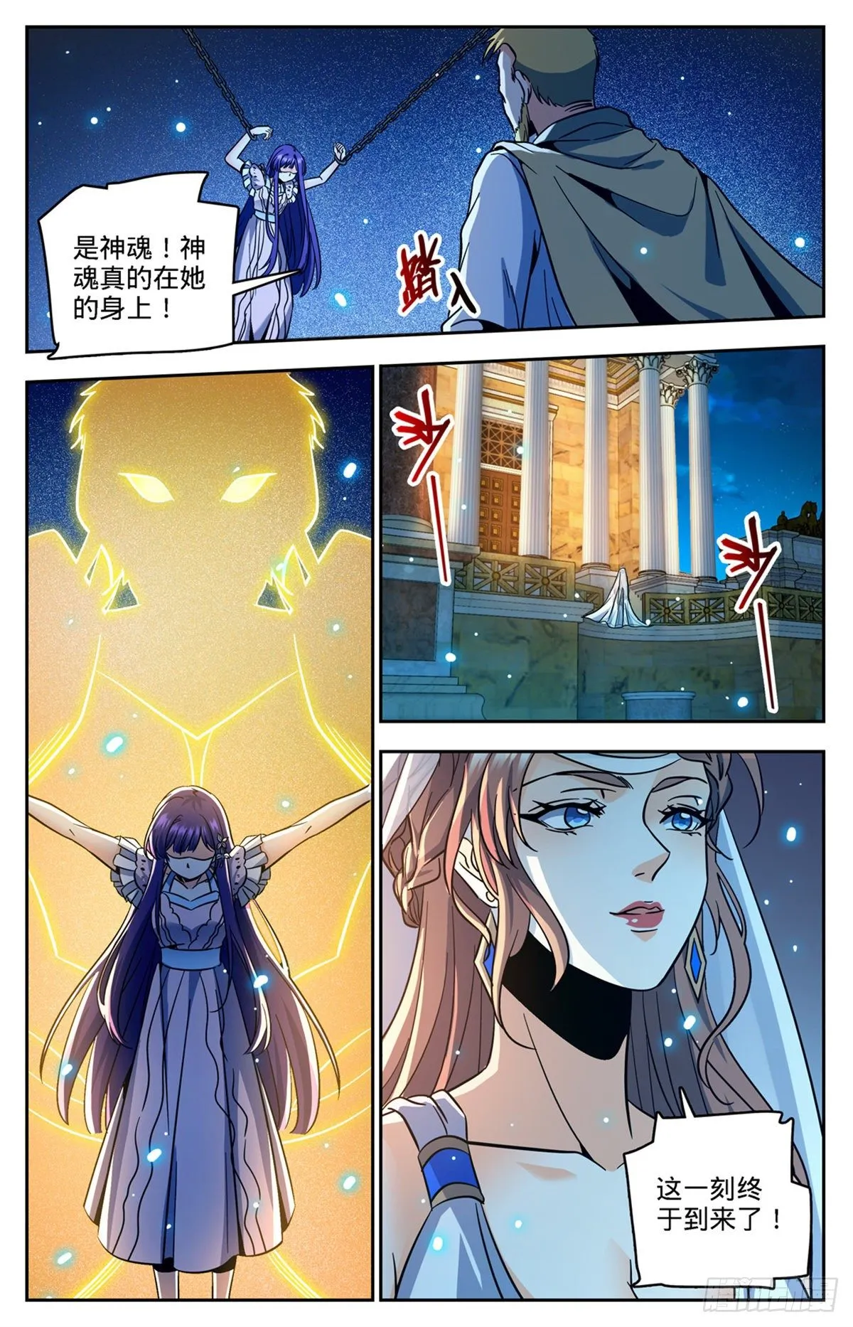 758 帕特农神魂 第13页