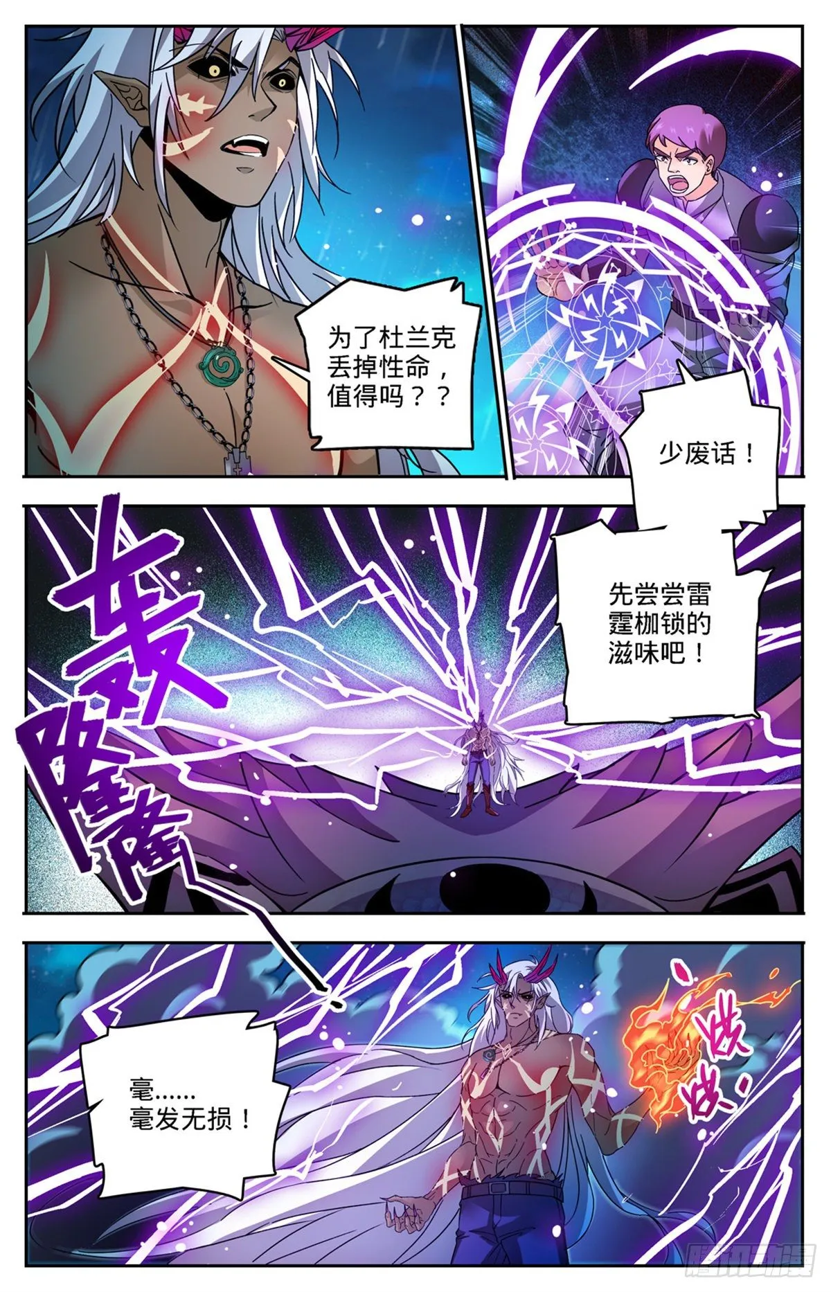 759 火之恶魔！ 第3页