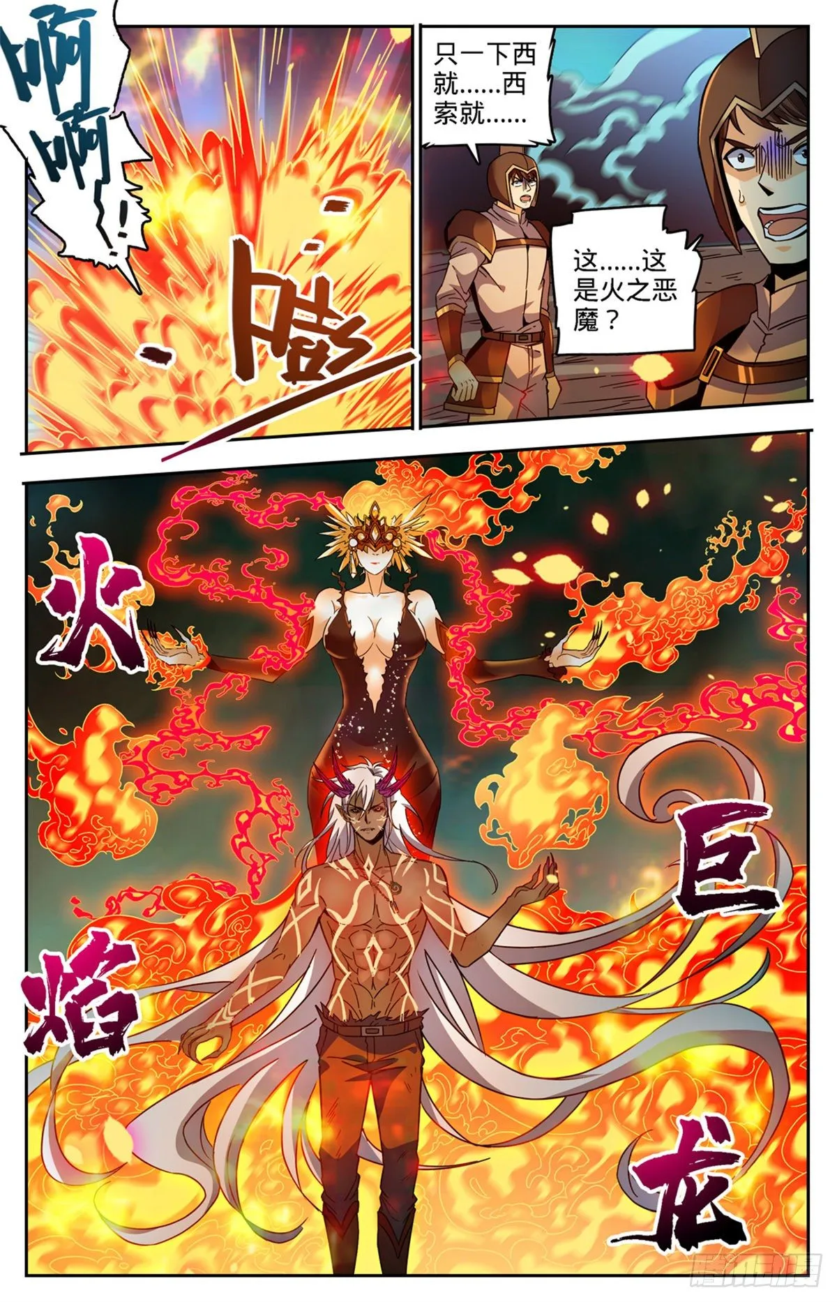 759 火之恶魔！ 第4页
