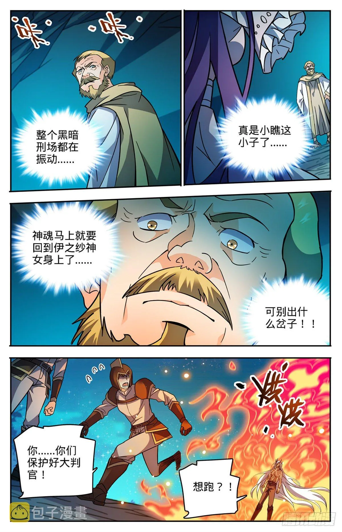 759 火之恶魔！ 第6页