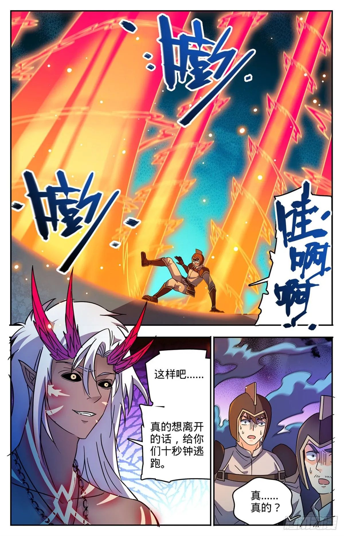 759 火之恶魔！ 第7页