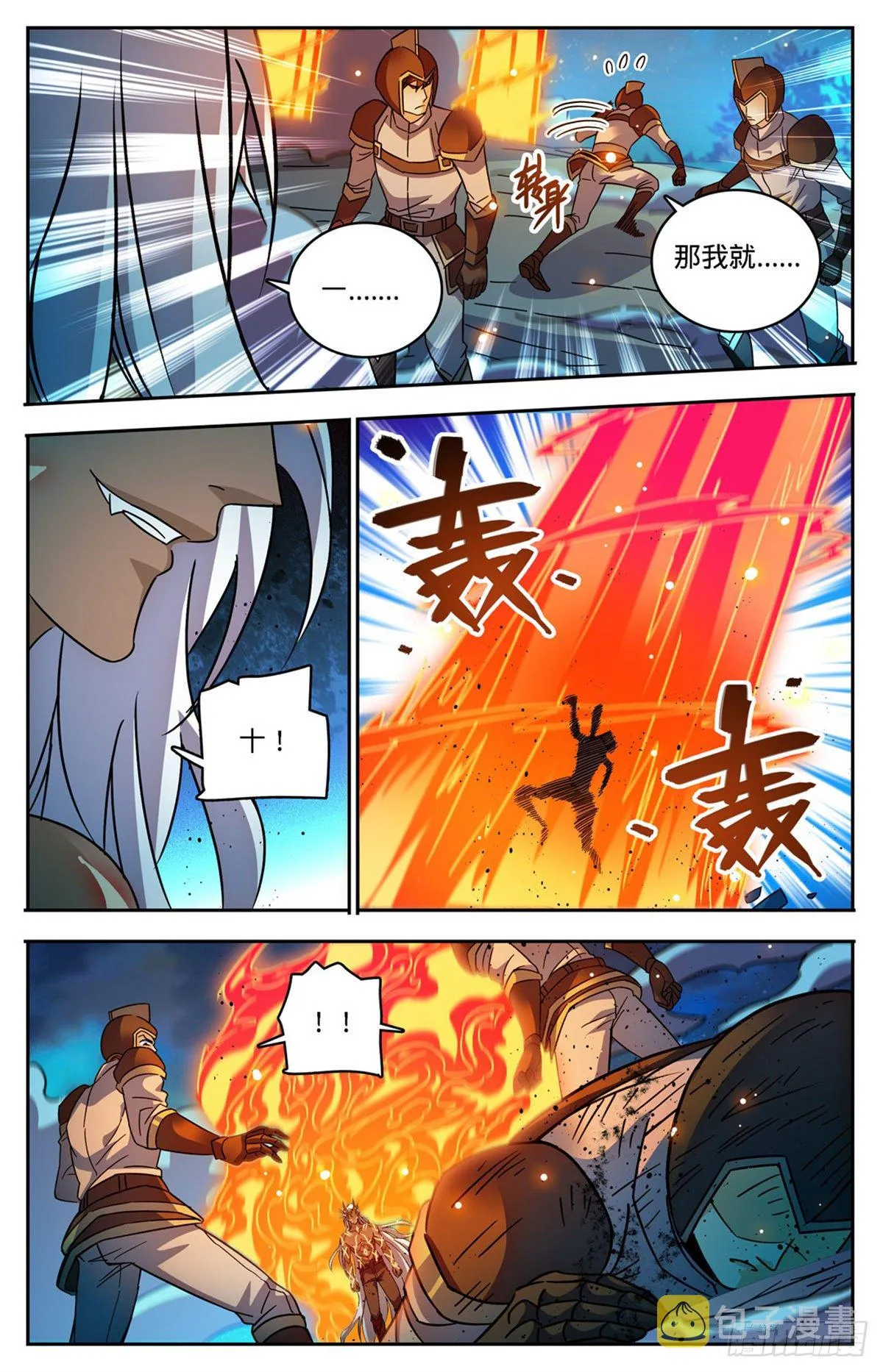 759 火之恶魔！ 第8页