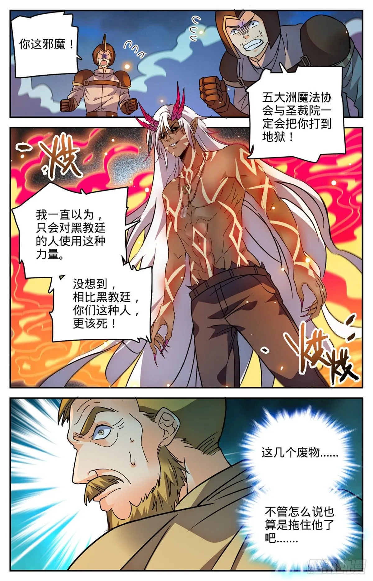 759 火之恶魔！ 第9页