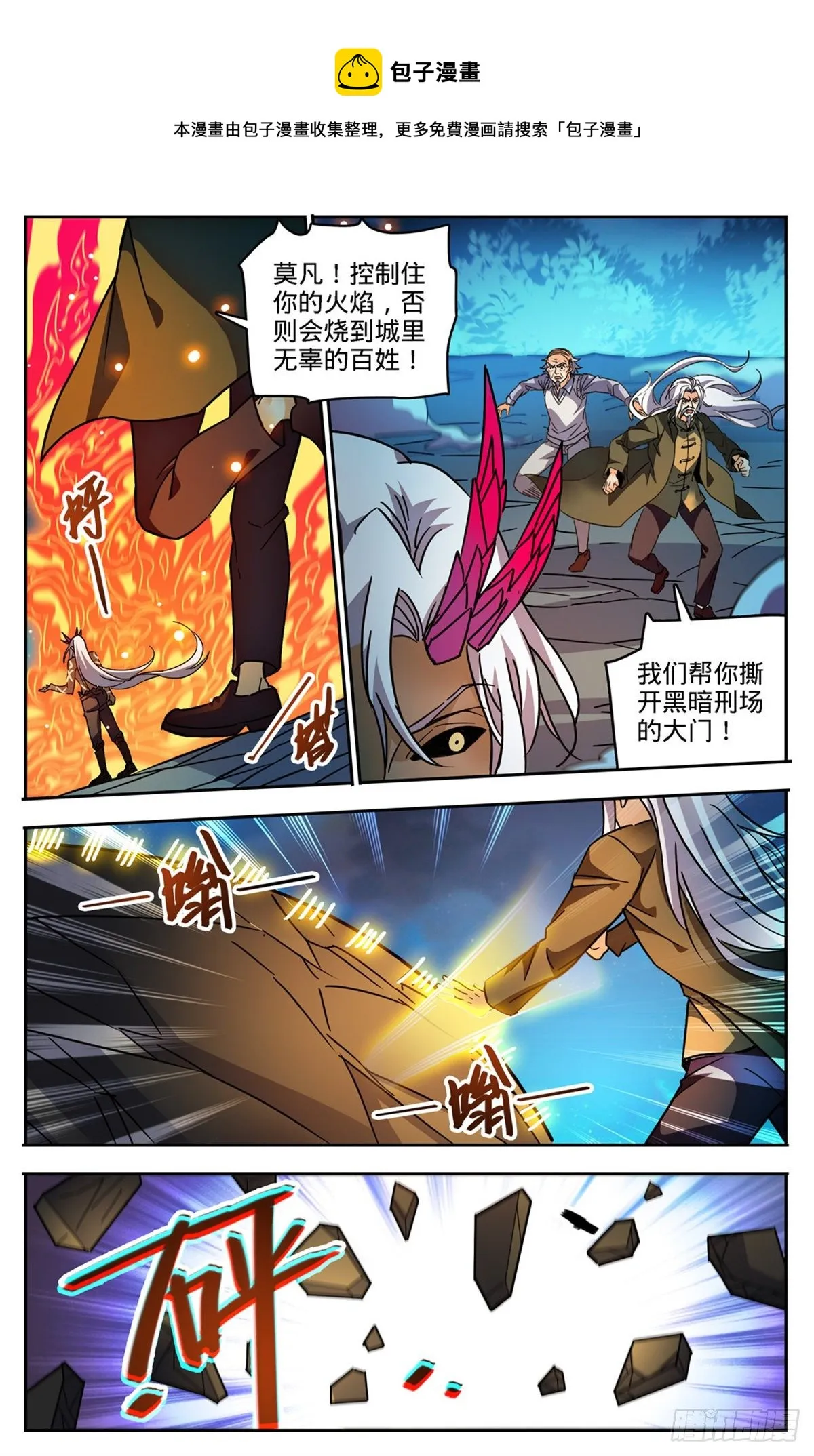 759 火之恶魔！ 第11页