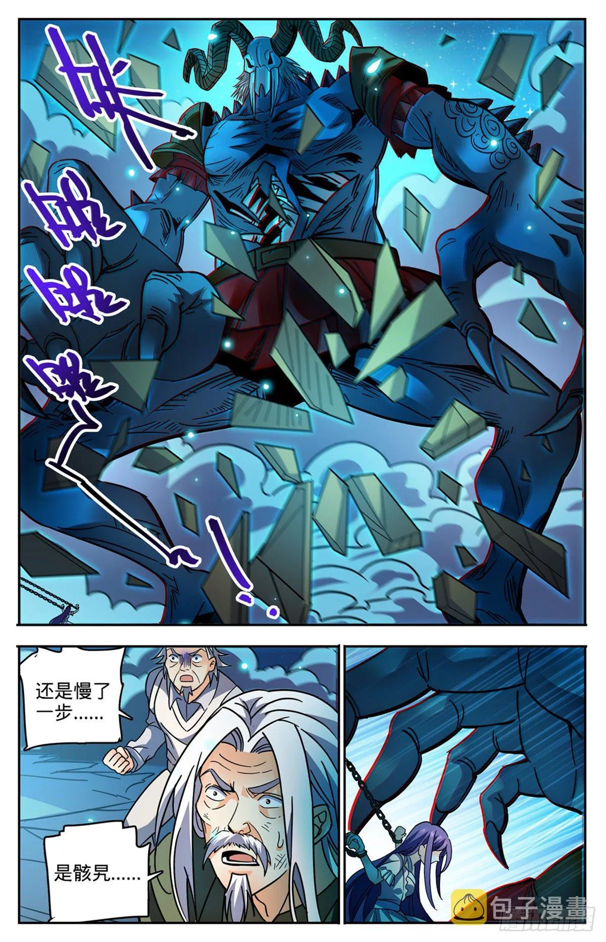759 火之恶魔！ 第12页