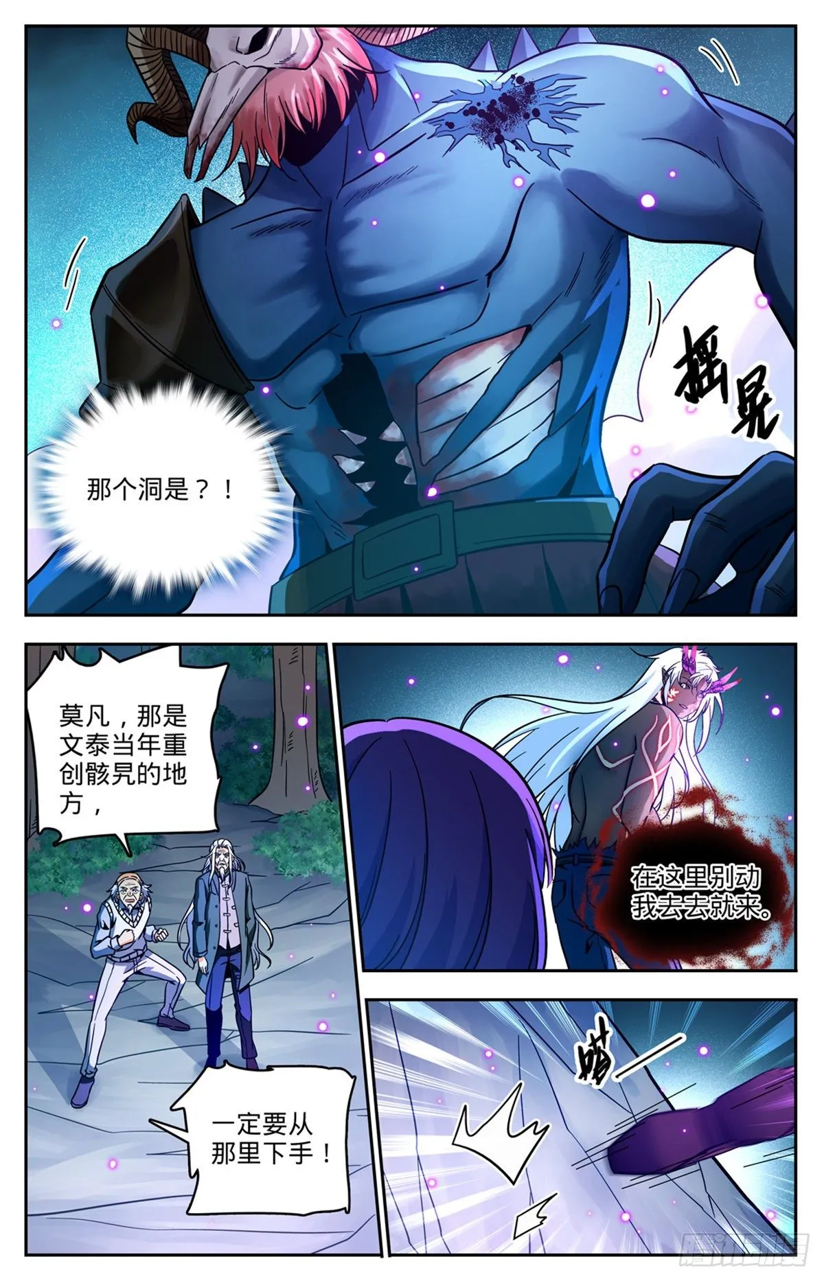 760 死虫侵城 第8页