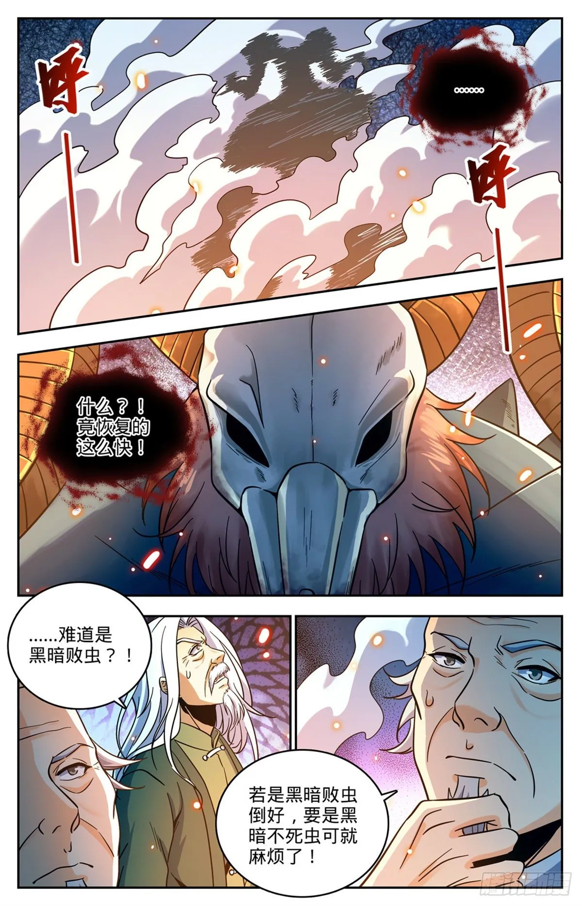760 死虫侵城 第11页