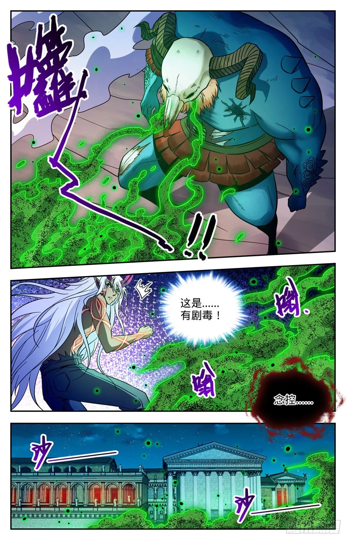 760 死虫侵城 第12页