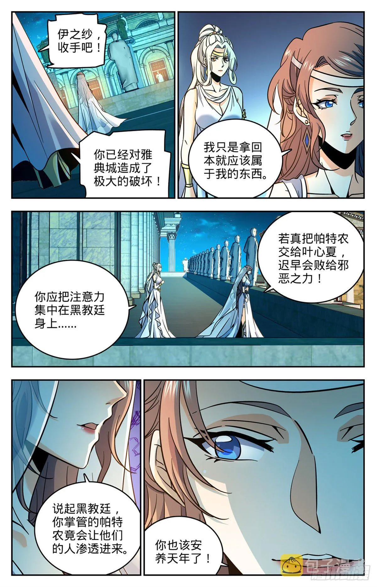 760 死虫侵城 第13页
