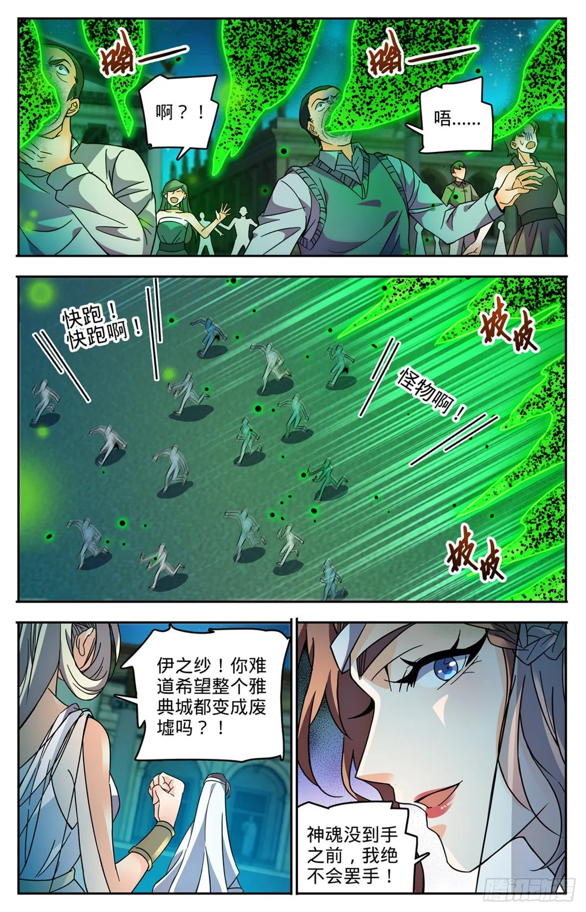 761 血博骸旯！ 第3页