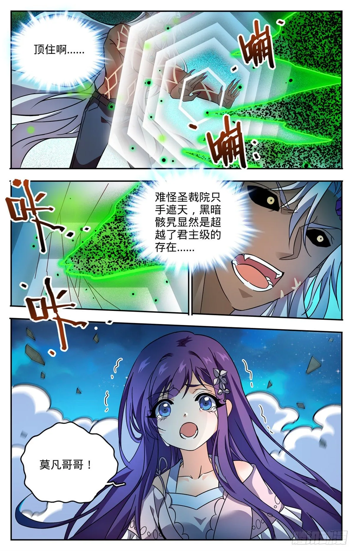 761 血博骸旯！ 第4页