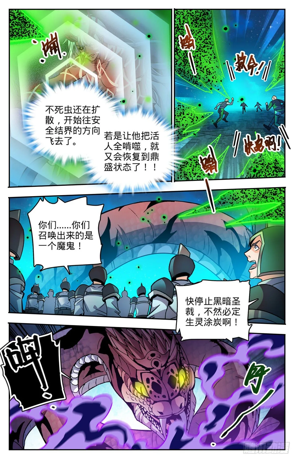 761 血博骸旯！ 第5页