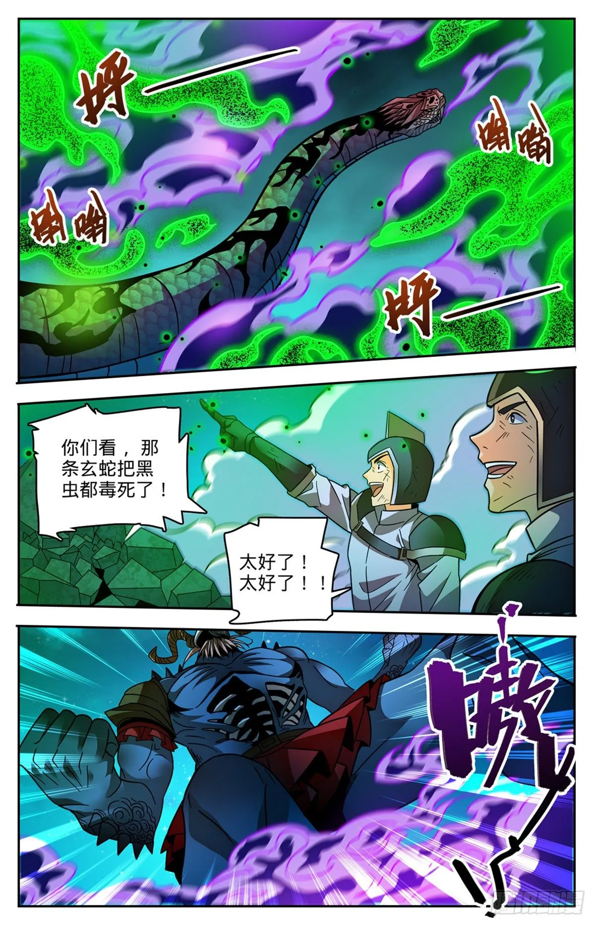 761 血博骸旯！ 第6页