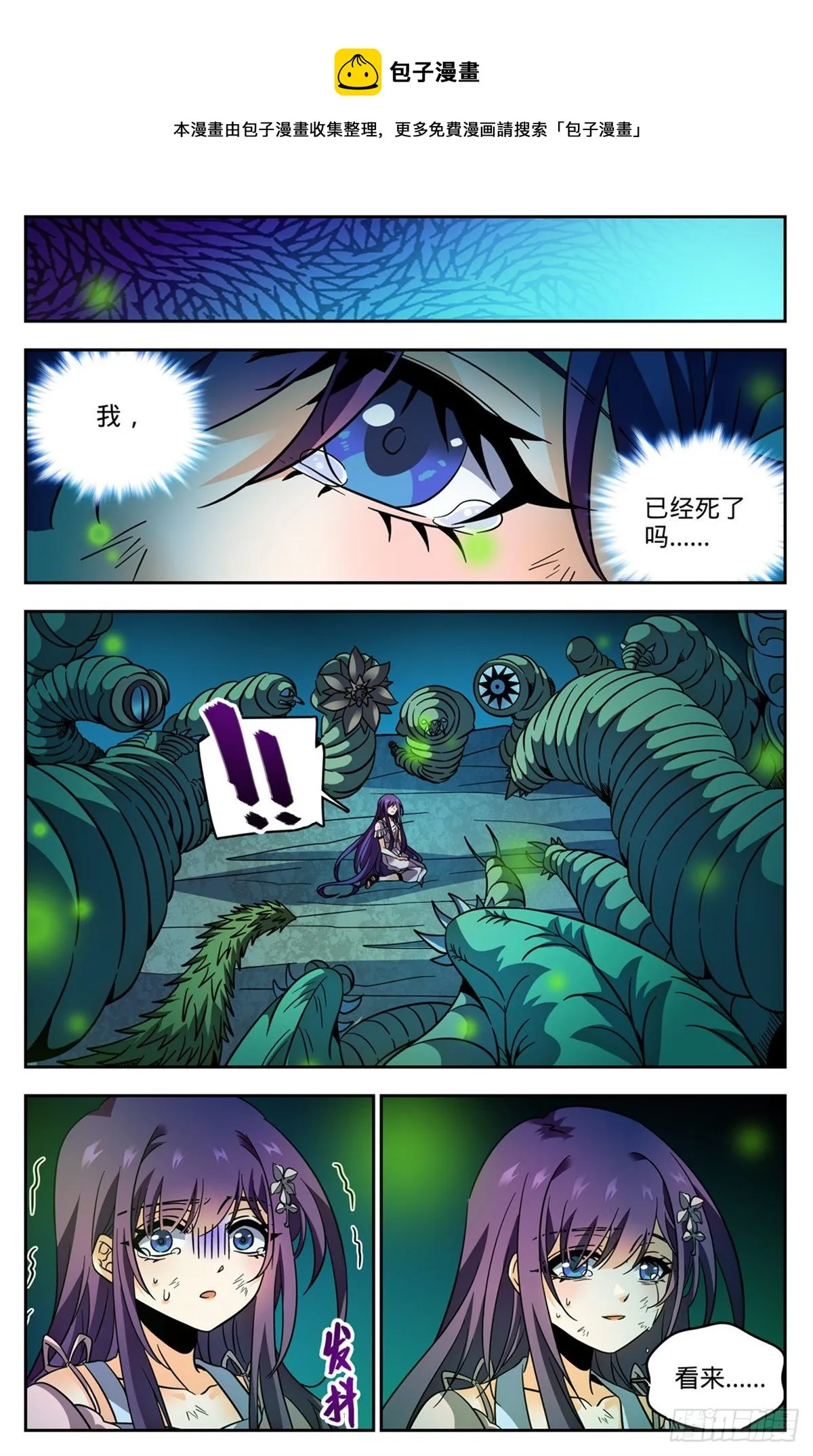762 撞入地狱！ 第4页
