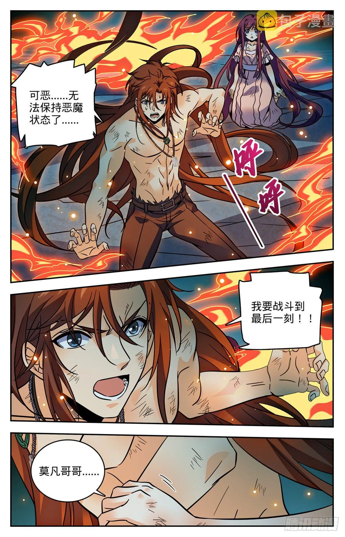 762 撞入地狱！ 第7页