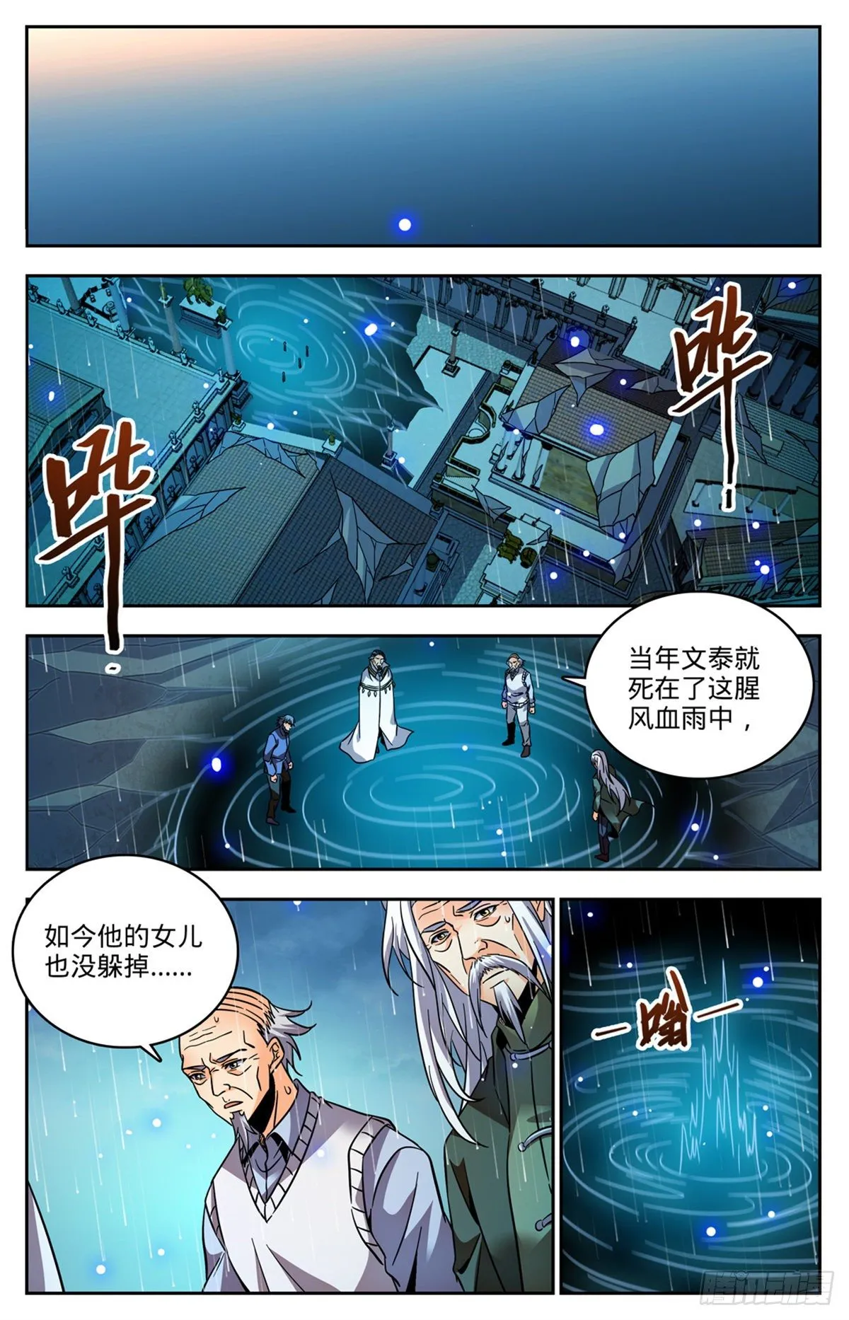 762 撞入地狱！ 第11页