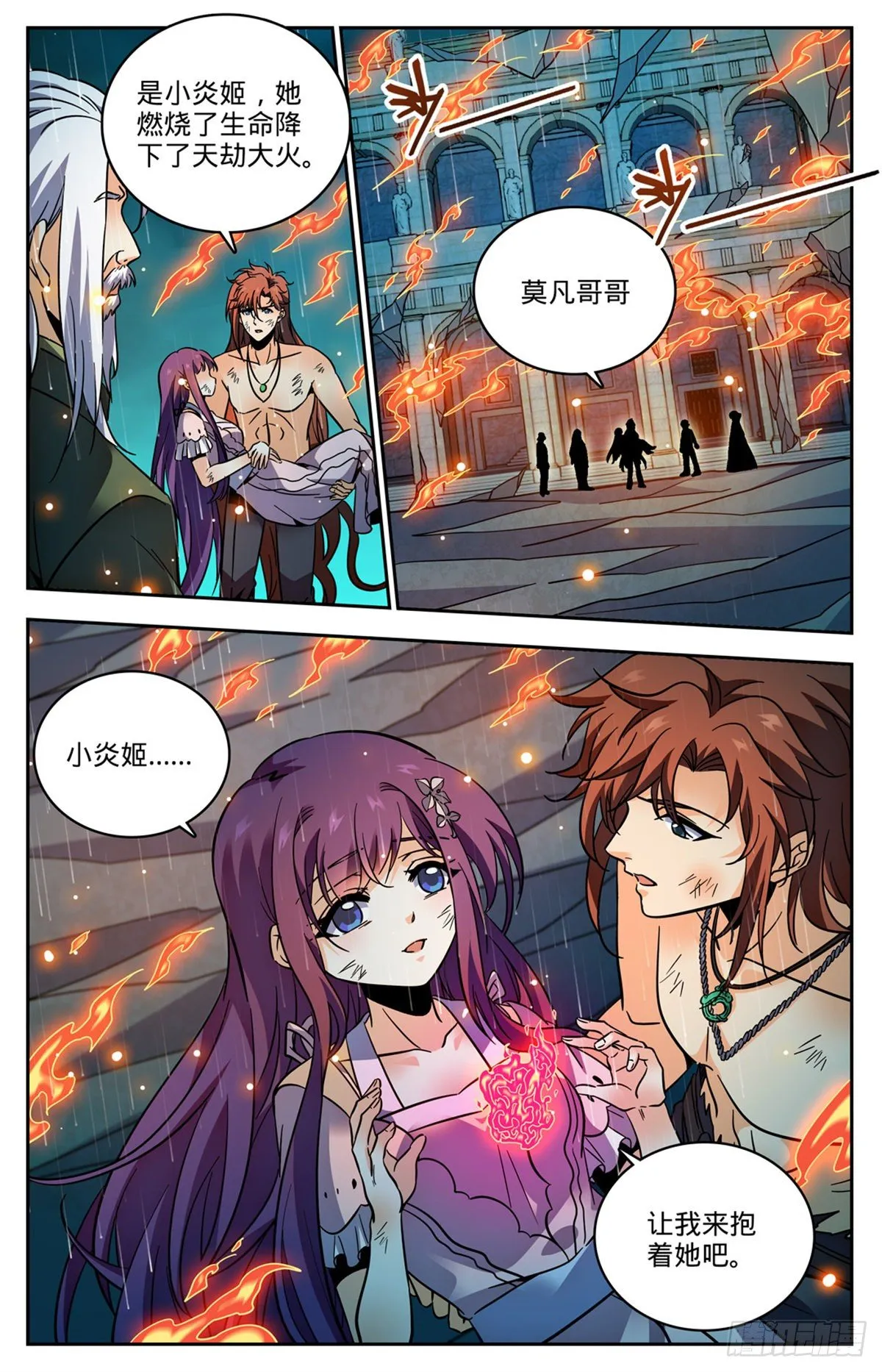 762 撞入地狱！ 第13页
