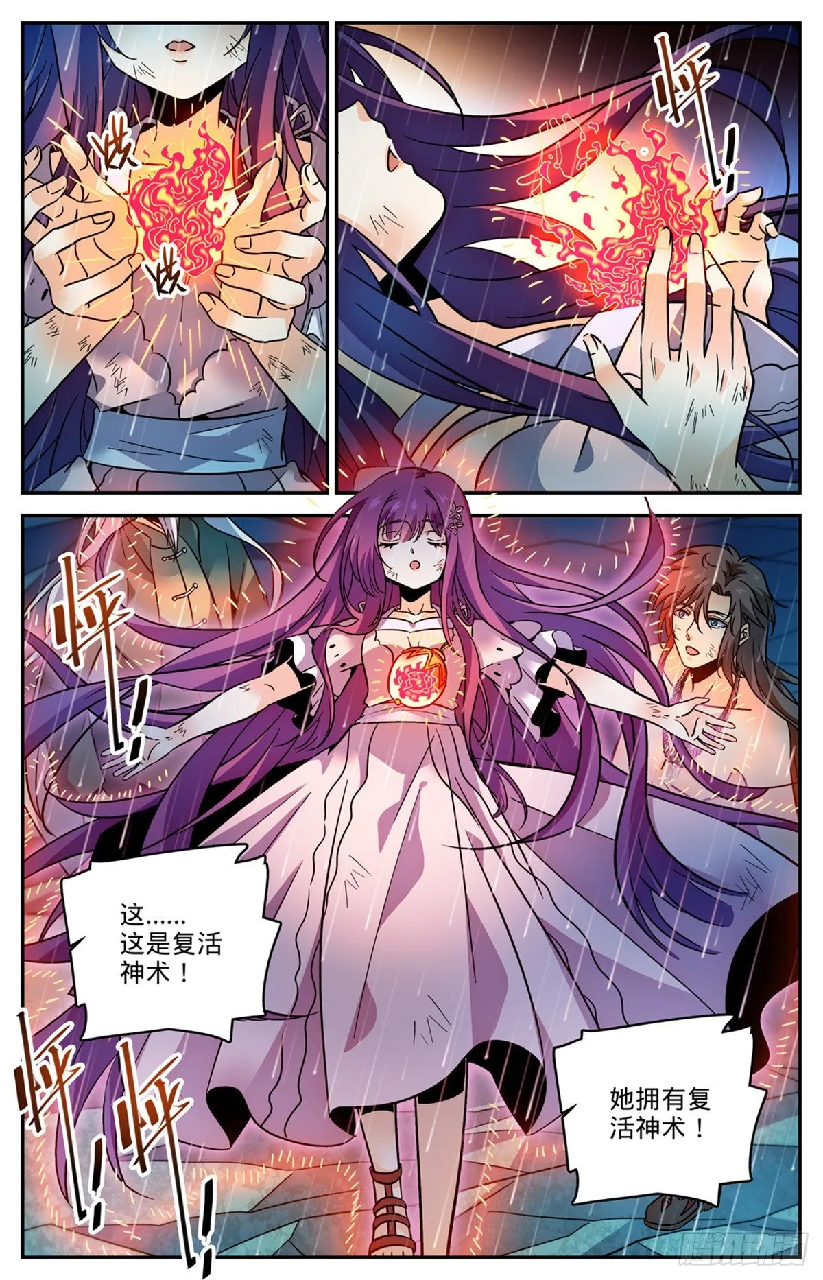 763 复活神术 第2页