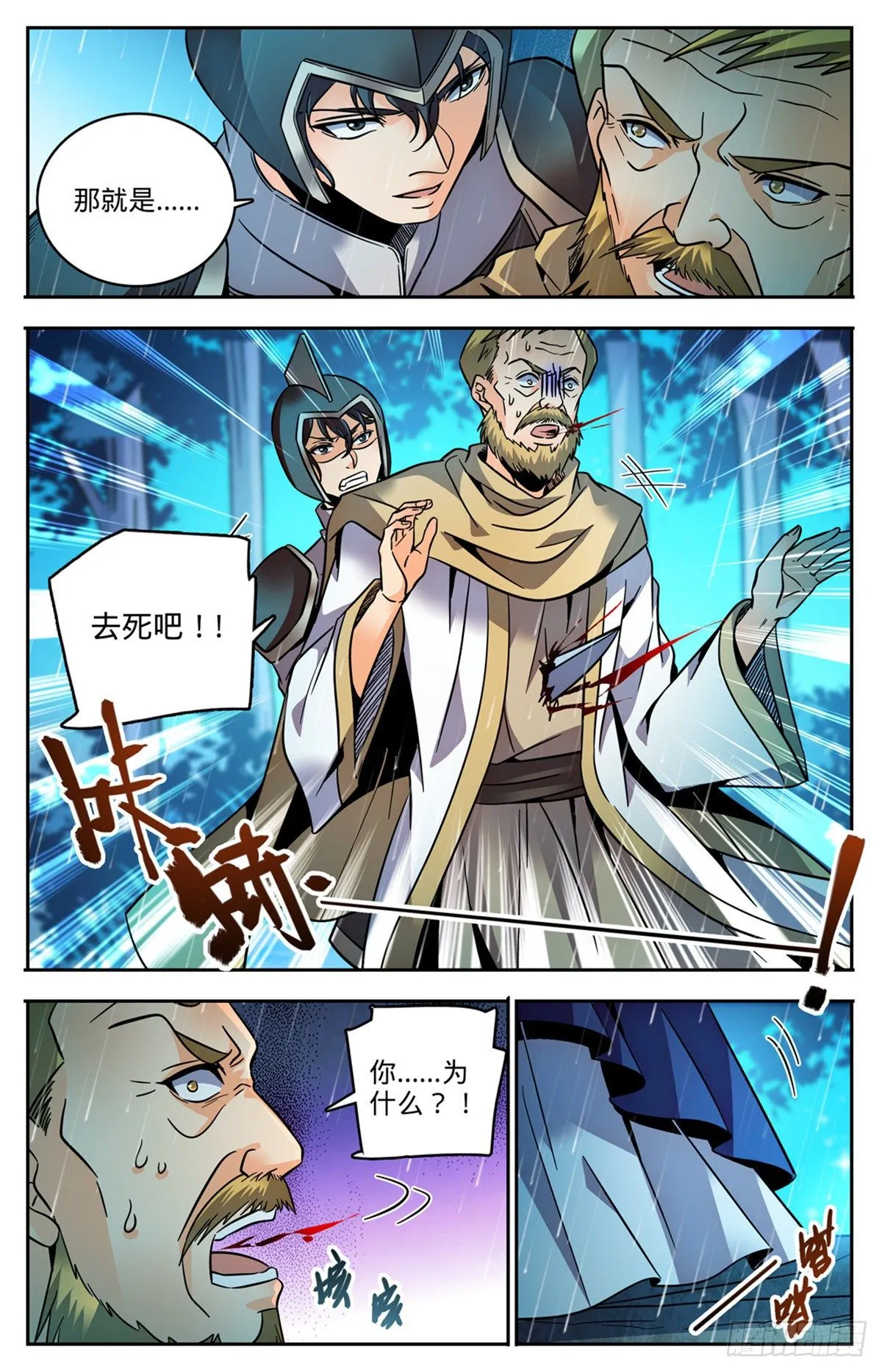 763 复活神术 第5页