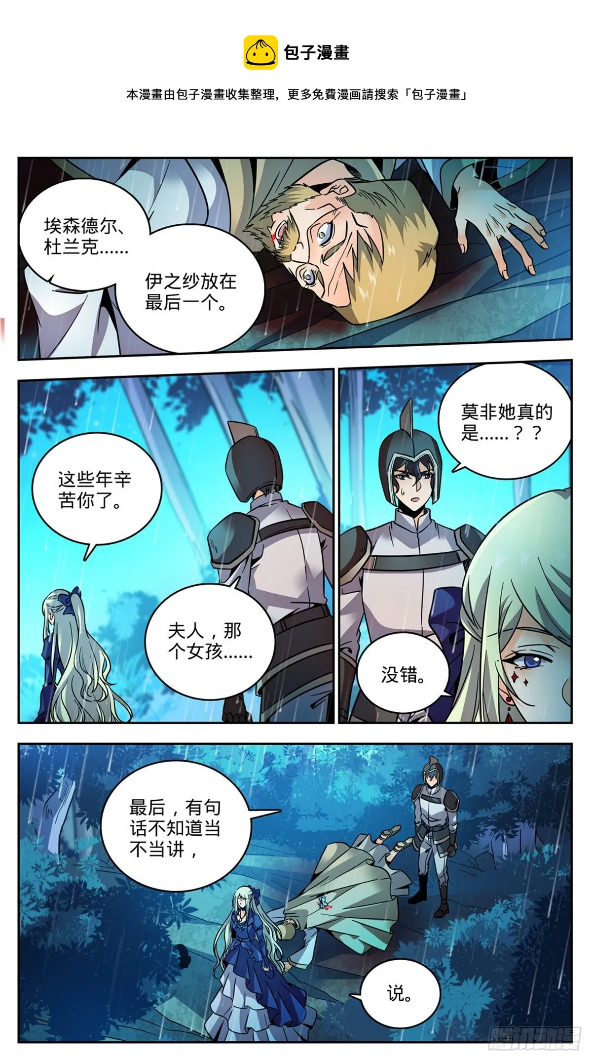 763 复活神术 第7页