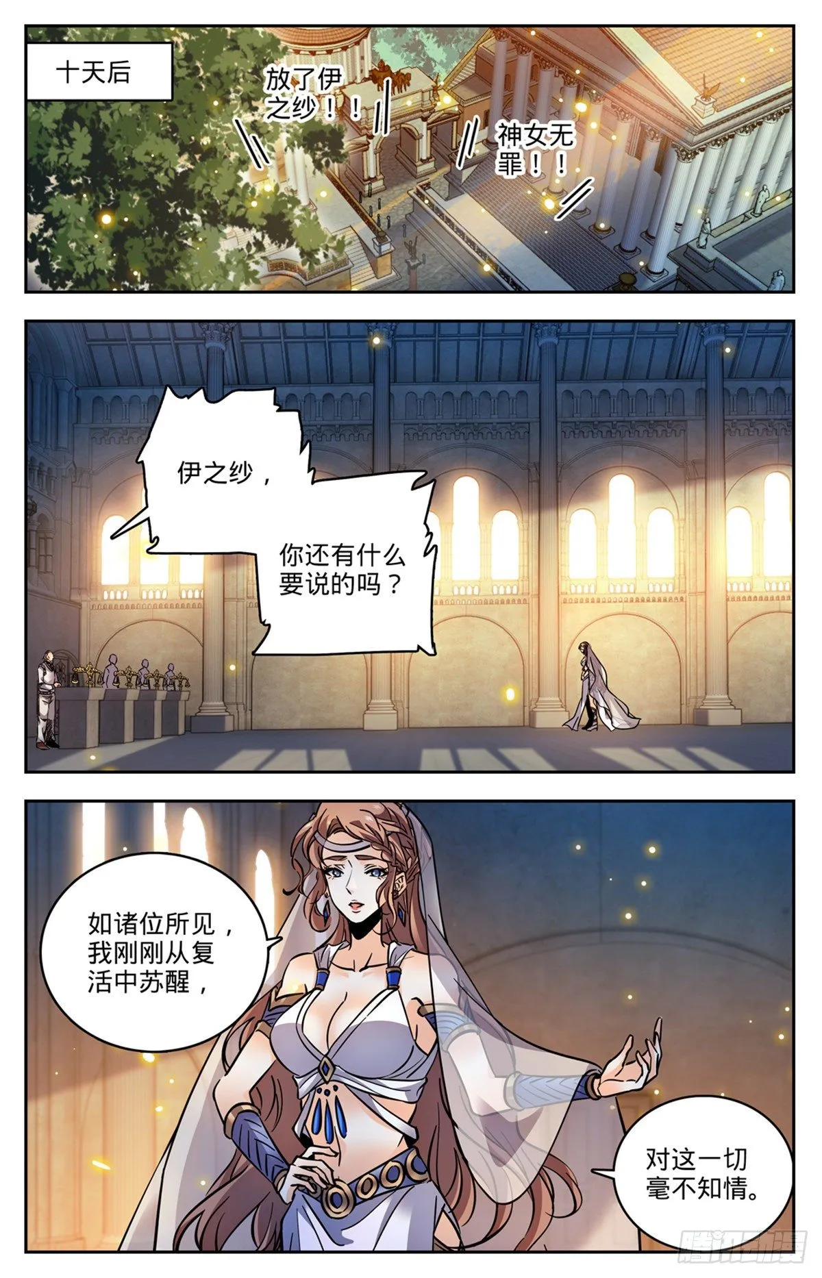 763 复活神术 第9页
