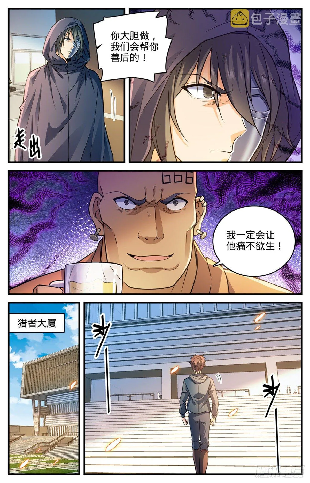765 威胁 第6页