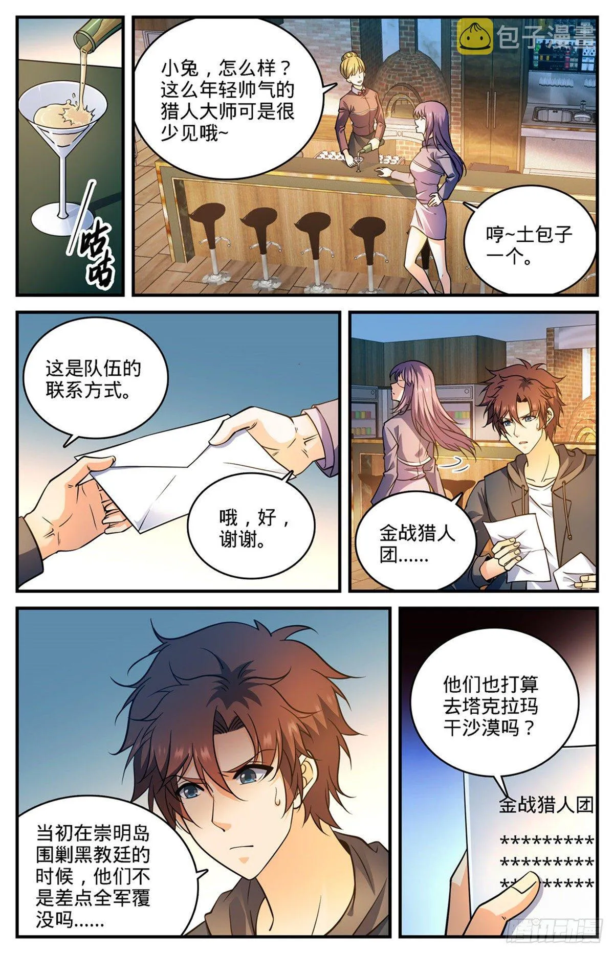 765 威胁 第8页