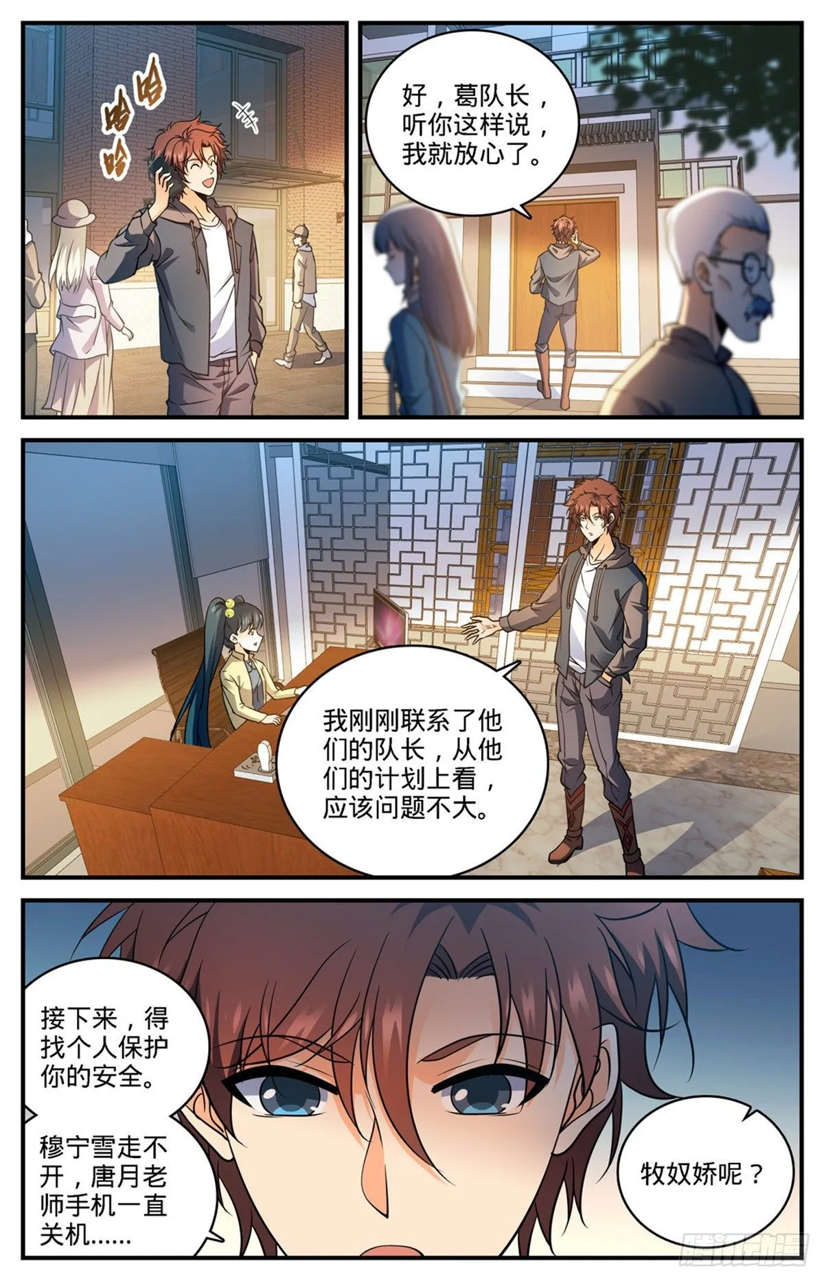 765 威胁 第10页