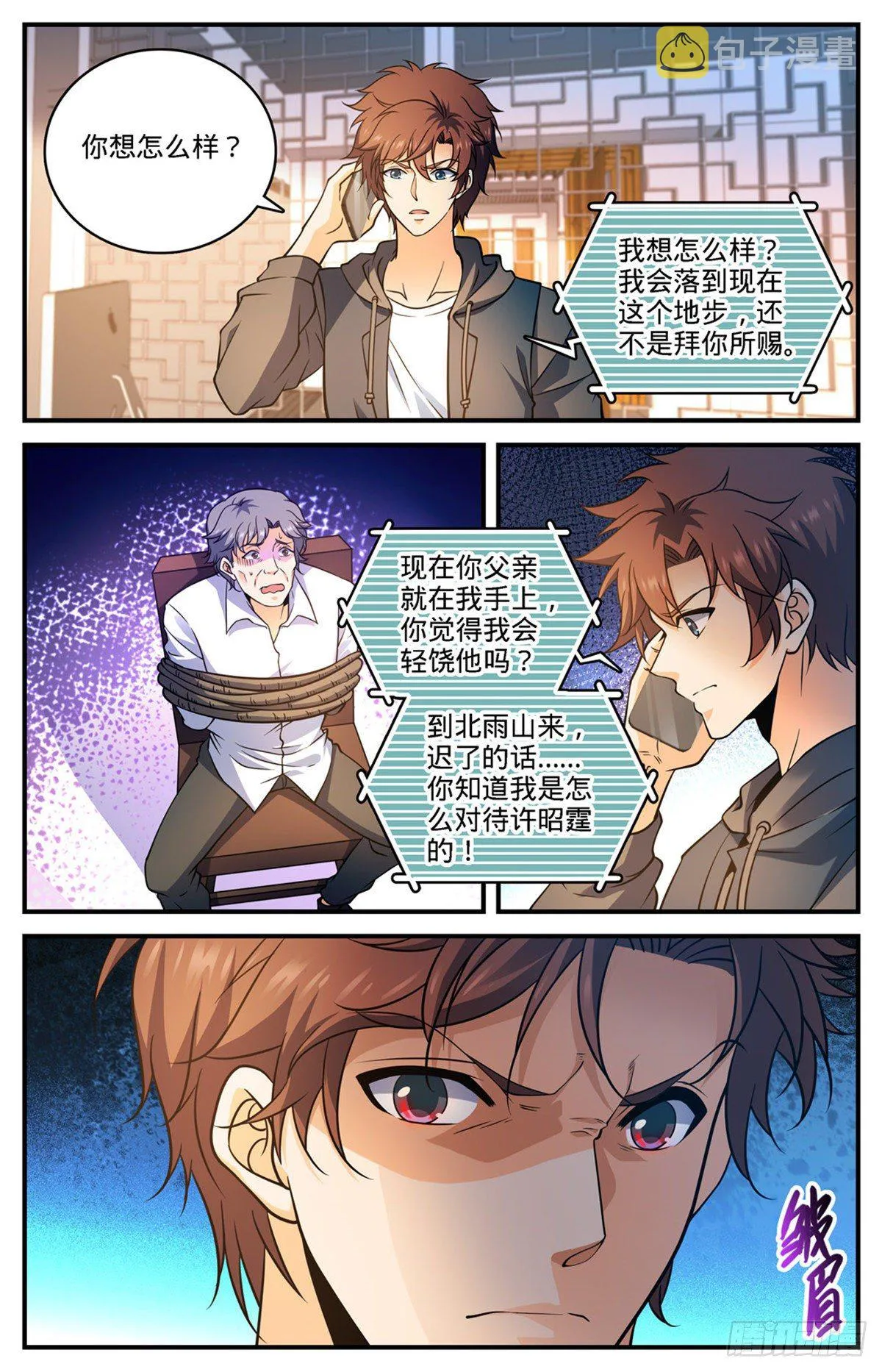 765 威胁 第12页