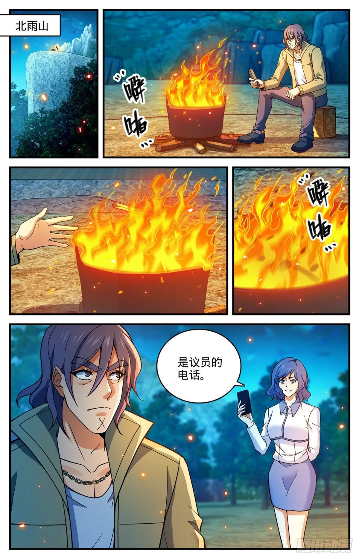 766 大战审判员！ 第3页