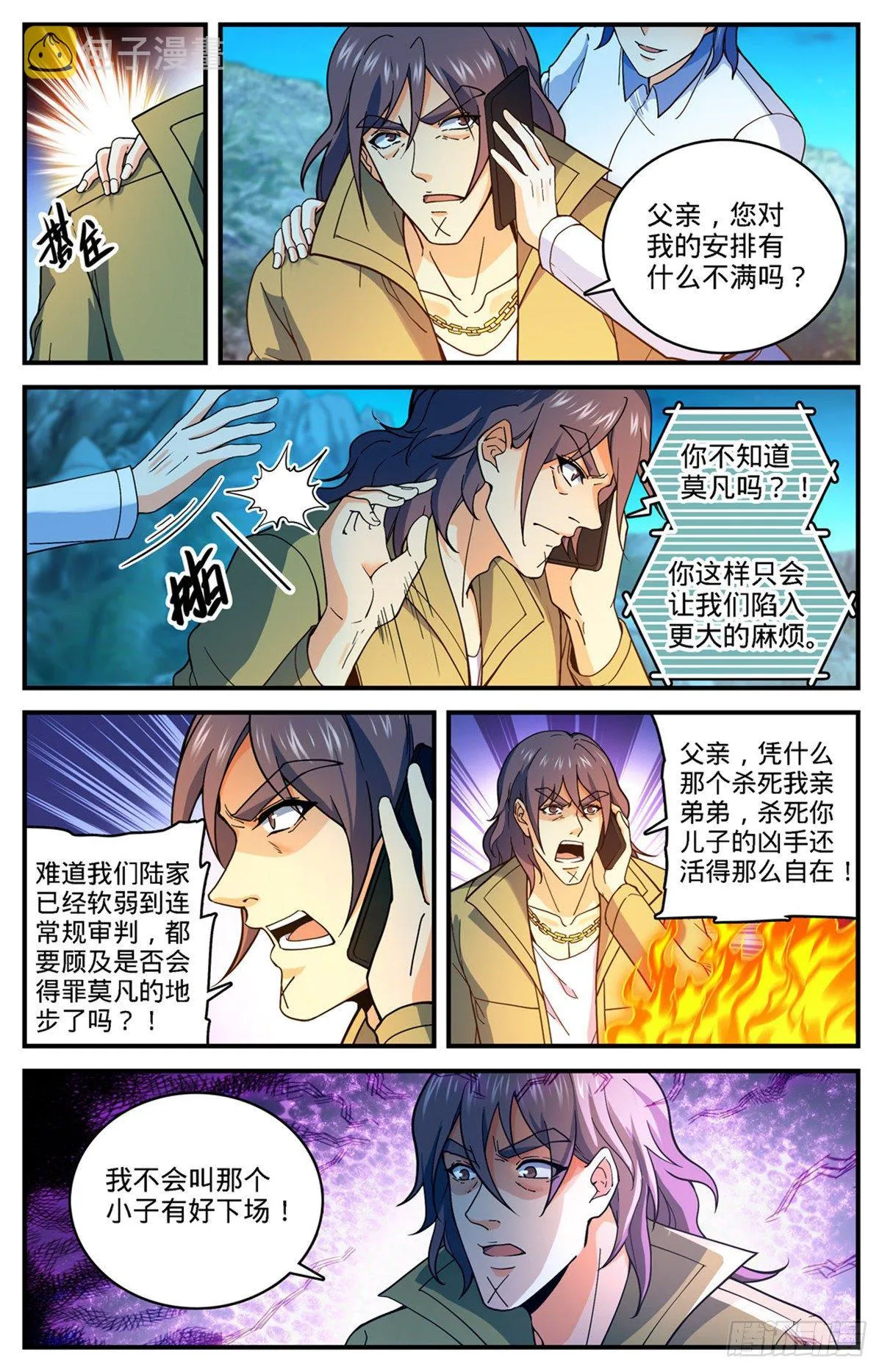 766 大战审判员！ 第4页