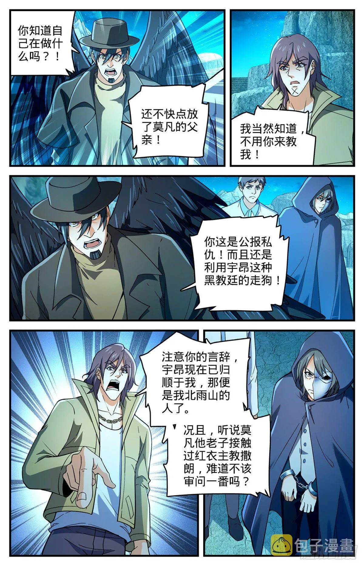 766 大战审判员！ 第6页