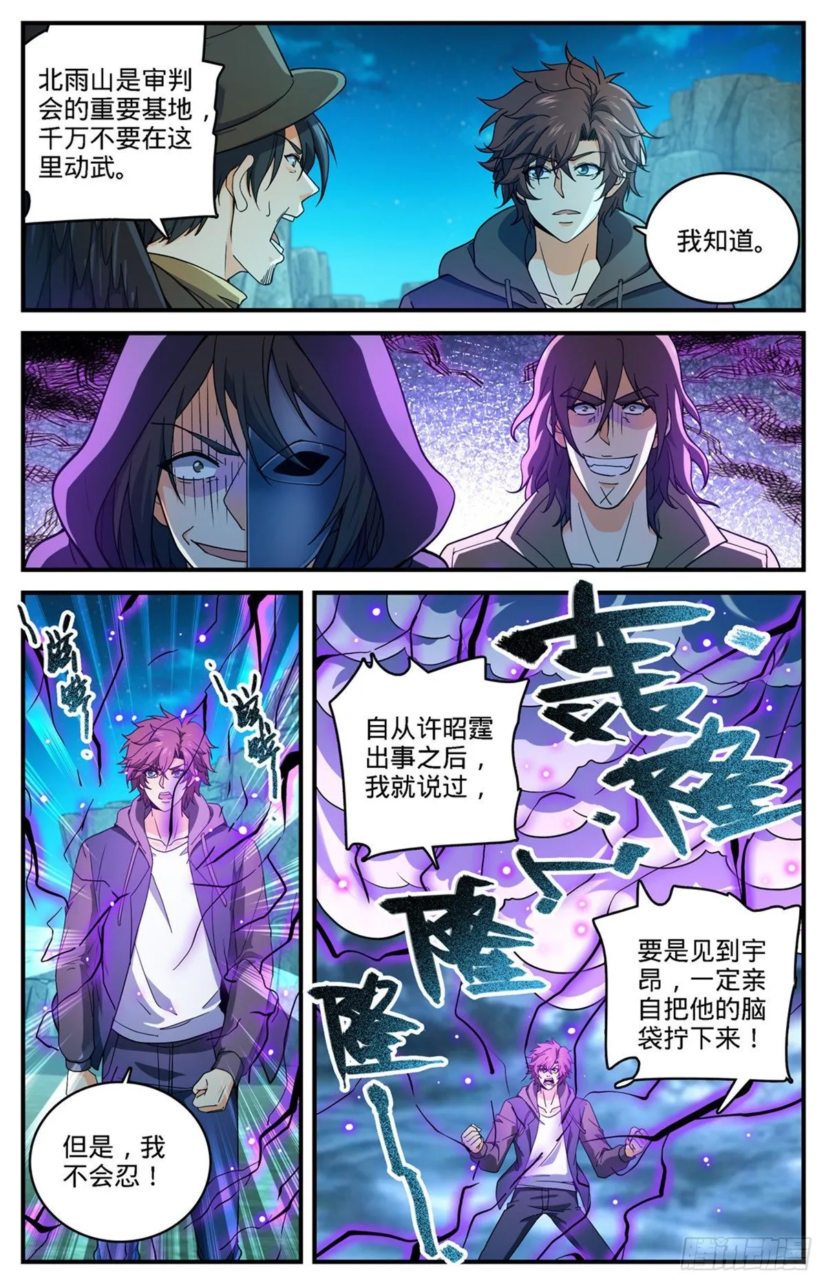 766 大战审判员！ 第8页