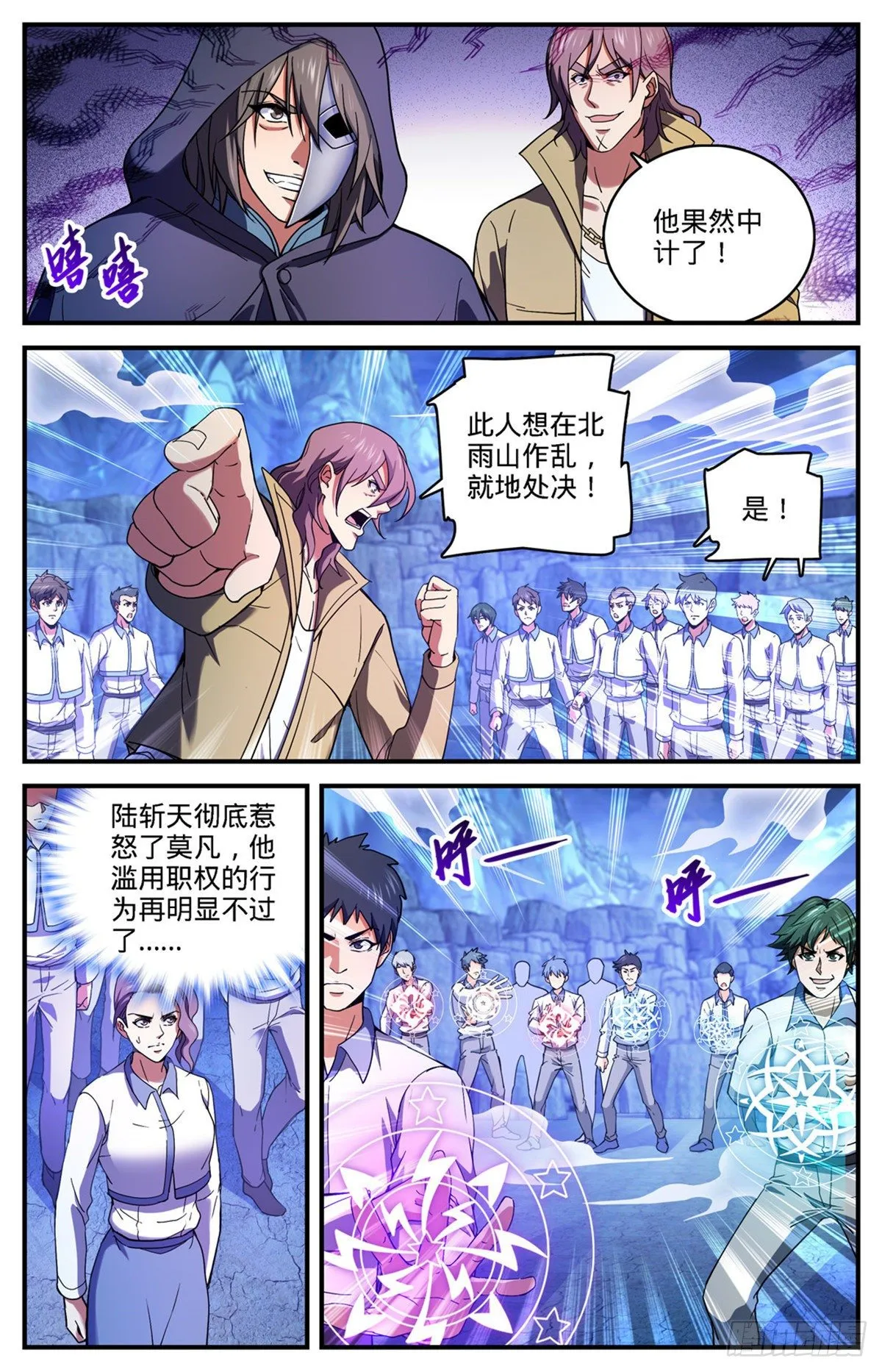 766 大战审判员！ 第9页