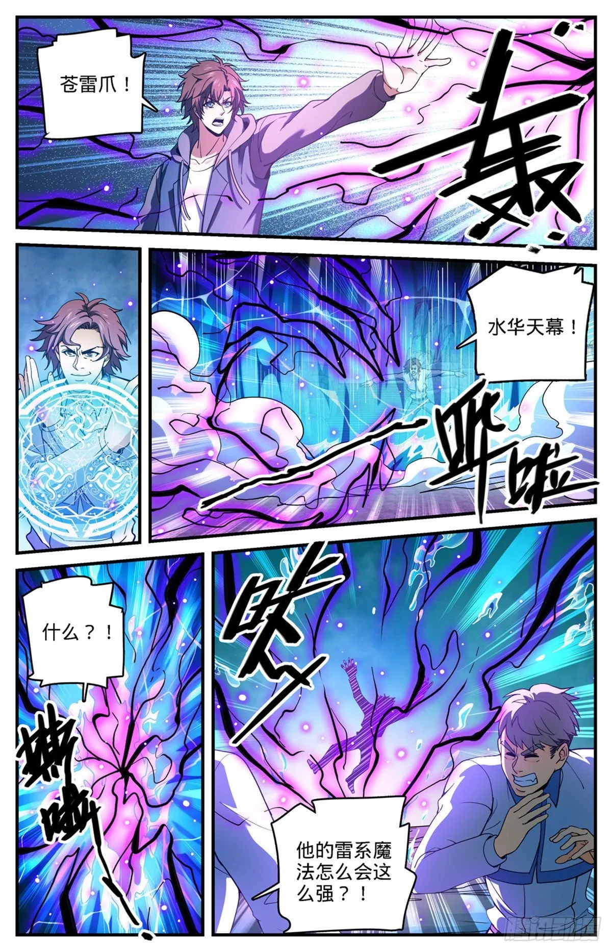 766 大战审判员！ 第10页