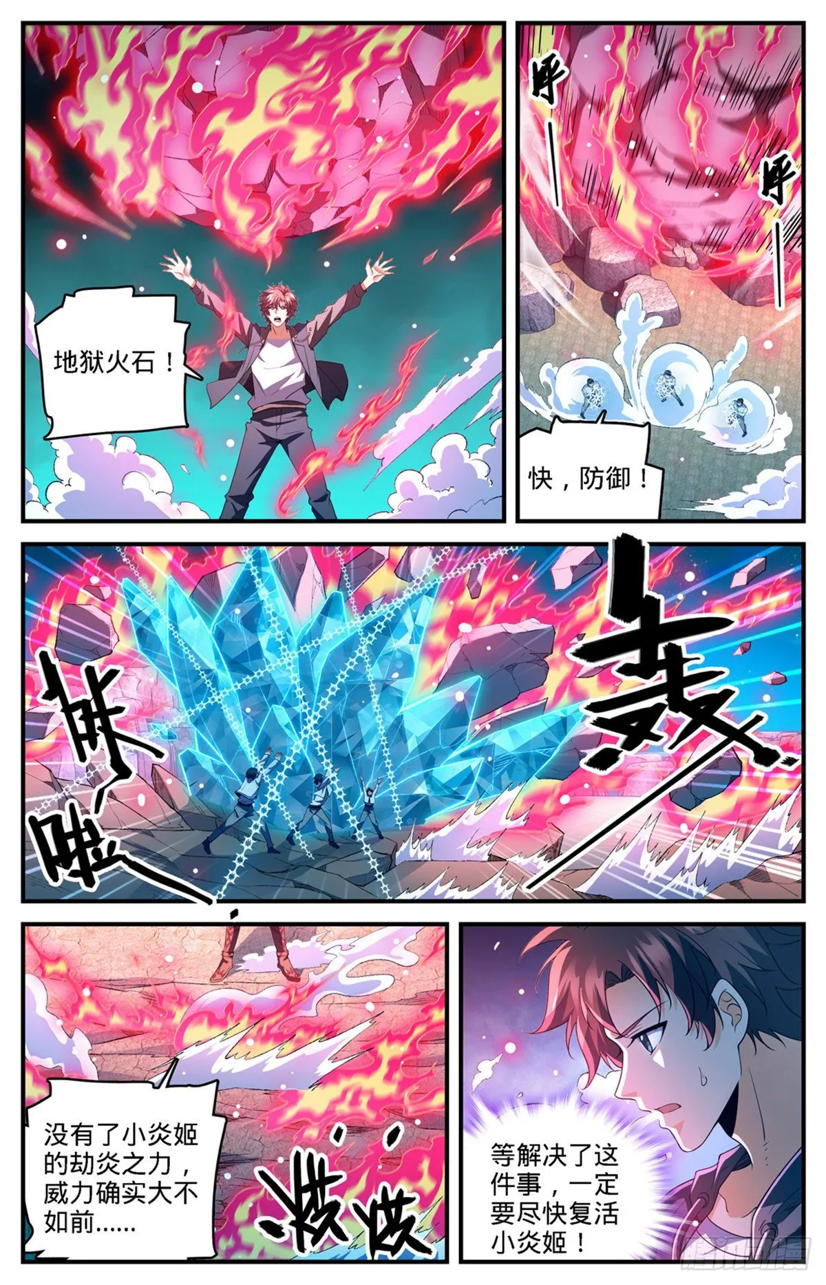 767 没有不敢杀的！ 第4页