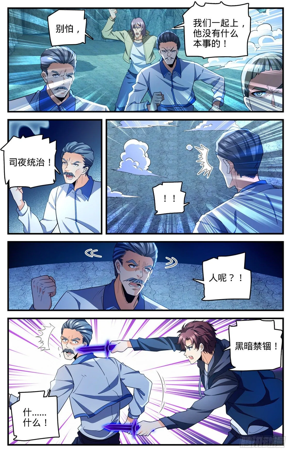 767 没有不敢杀的！ 第5页
